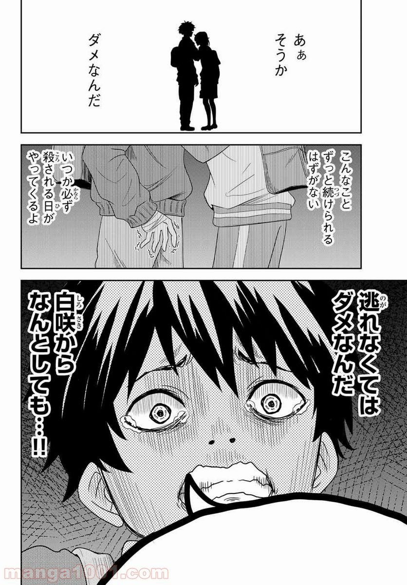 いじめるヤバイ奴 - 第3話 - Page 20