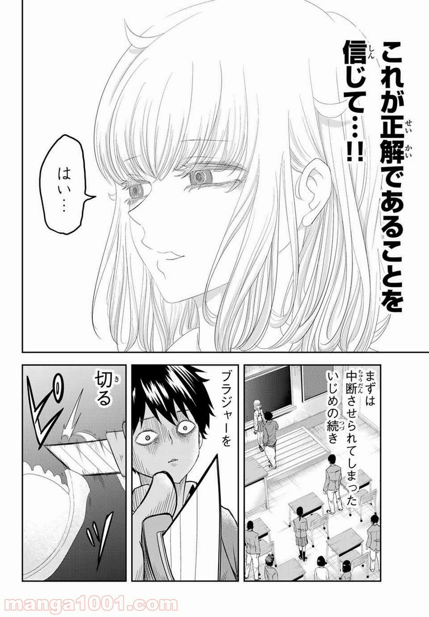 いじめるヤバイ奴 - 第3話 - Page 6