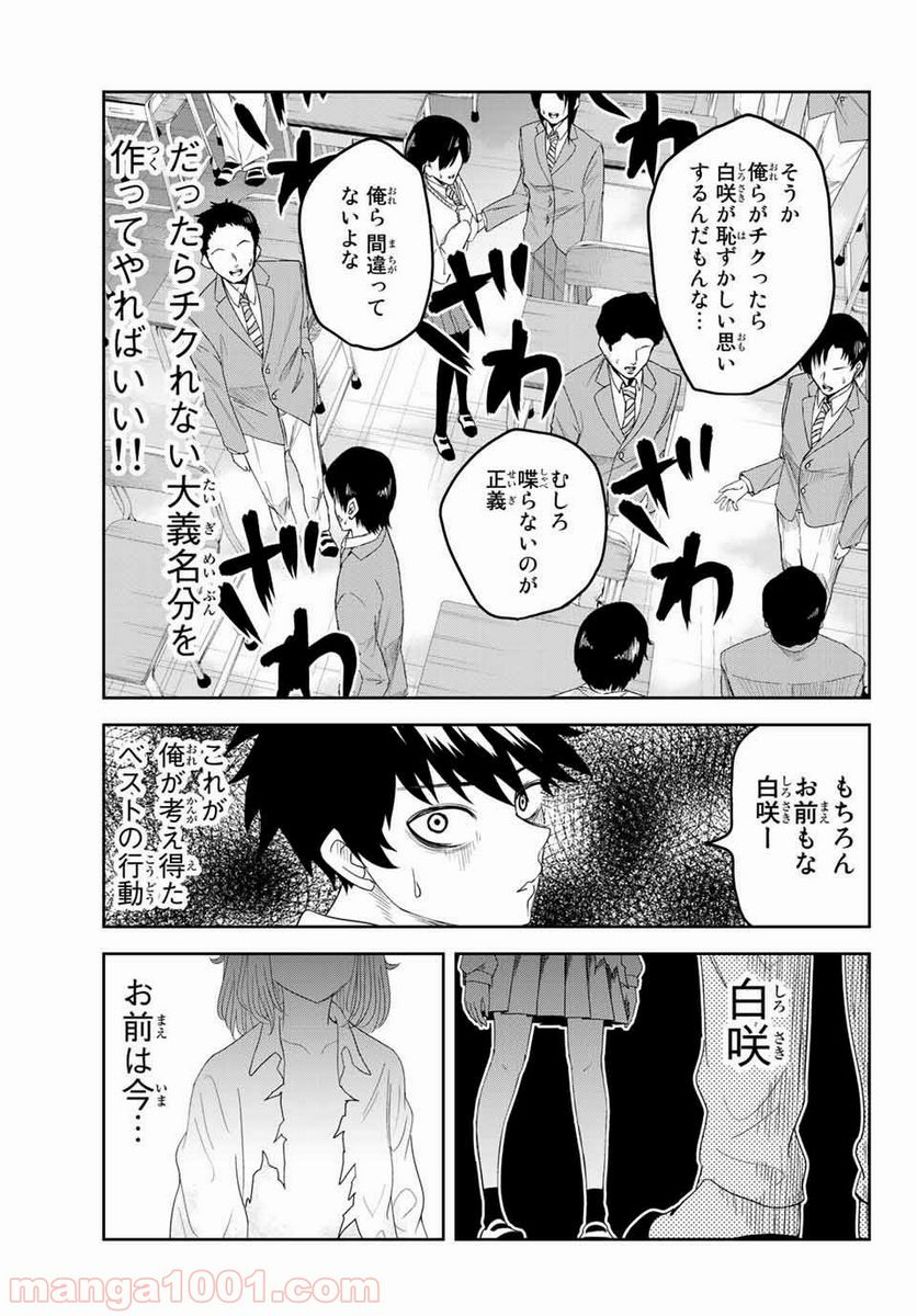 いじめるヤバイ奴 - 第3話 - Page 9