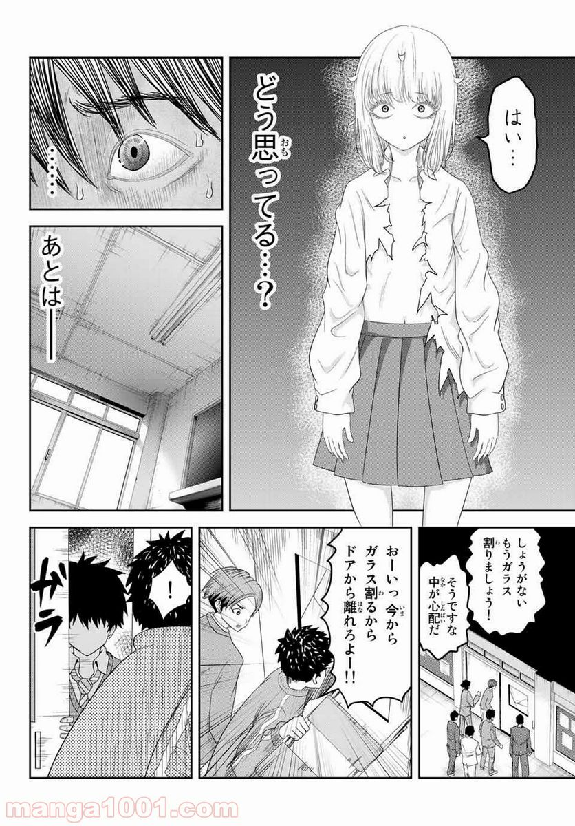 いじめるヤバイ奴 - 第3話 - Page 10