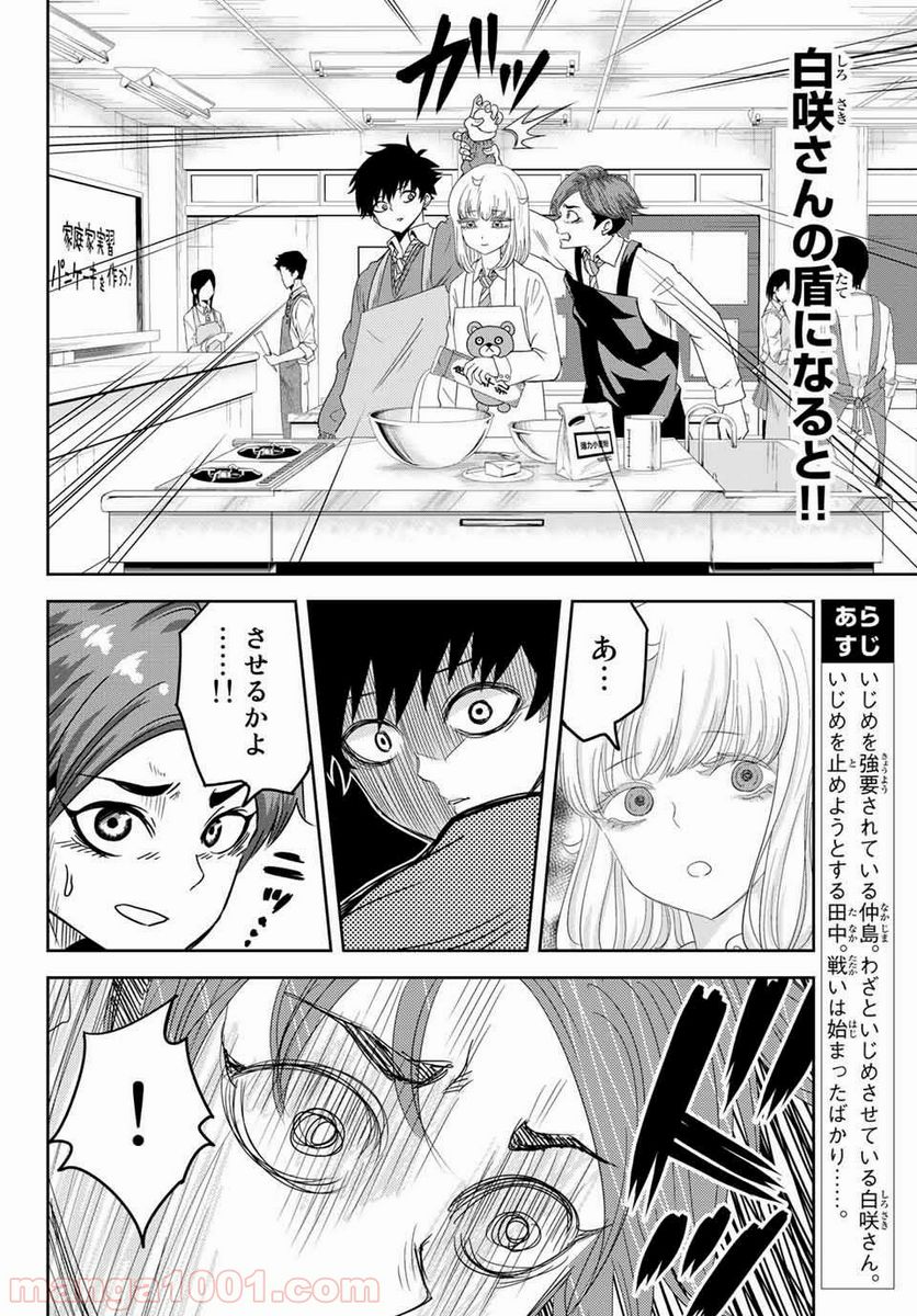 いじめるヤバイ奴 - 第4話 - Page 2