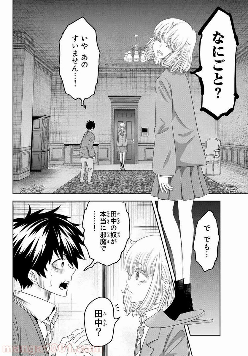 いじめるヤバイ奴 - 第4話 - Page 12