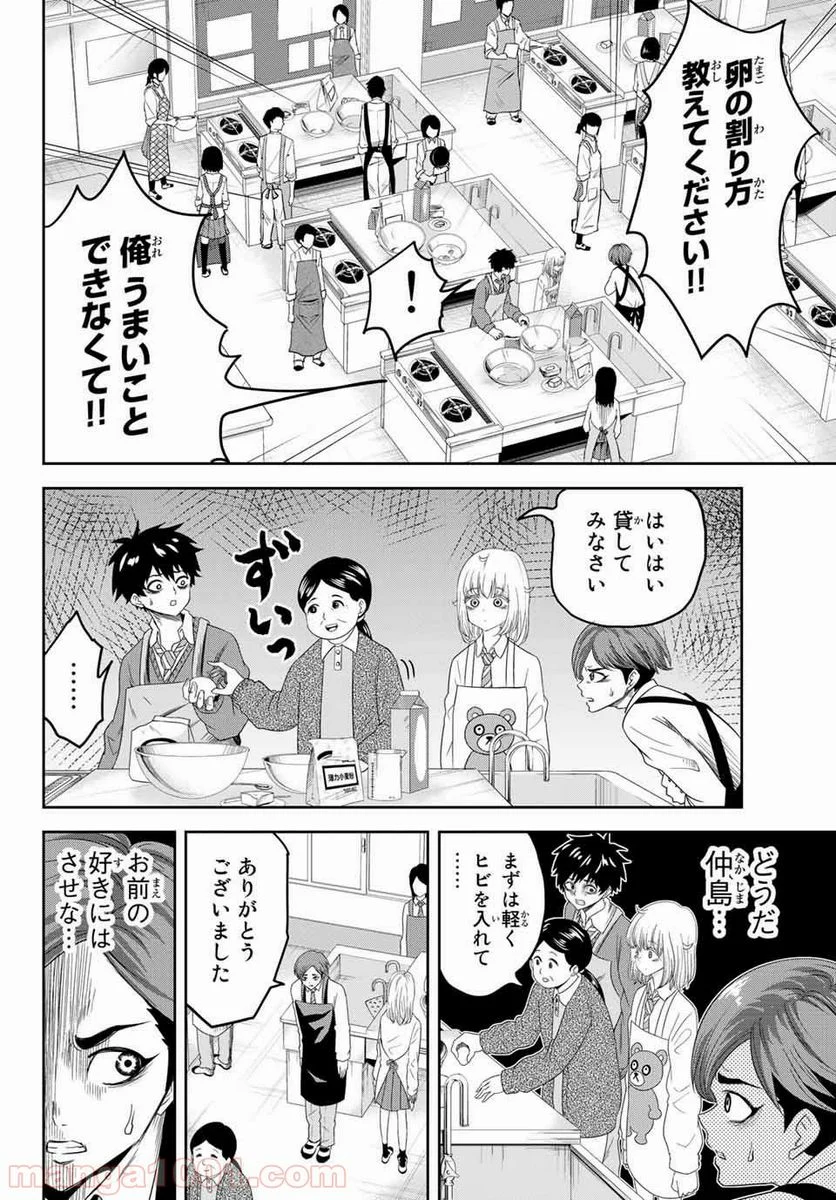 いじめるヤバイ奴 - 第4話 - Page 4