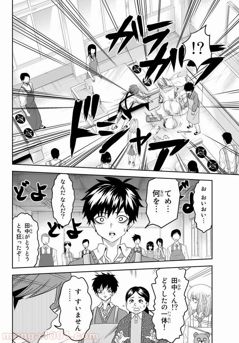 いじめるヤバイ奴 - 第4話 - Page 6