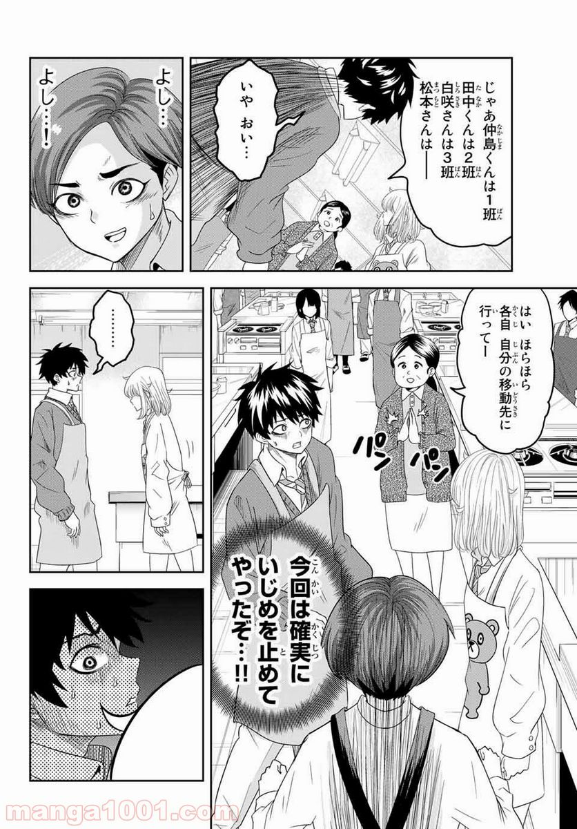 いじめるヤバイ奴 - 第4話 - Page 8