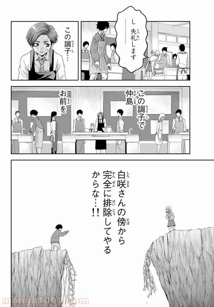 いじめるヤバイ奴 - 第4話 - Page 10