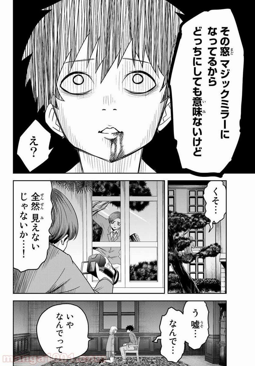 いじめるヤバイ奴 - 第5話 - Page 16