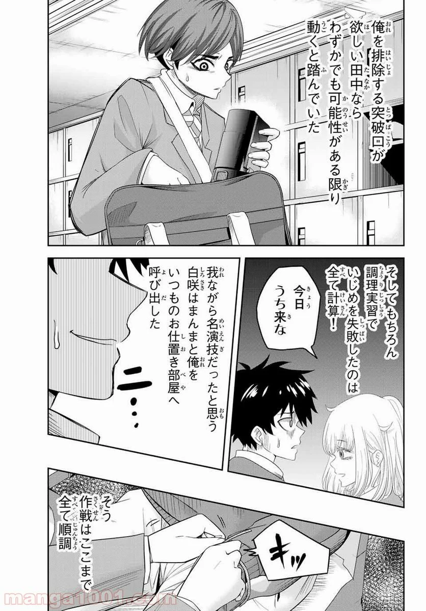 いじめるヤバイ奴 - 第5話 - Page 5