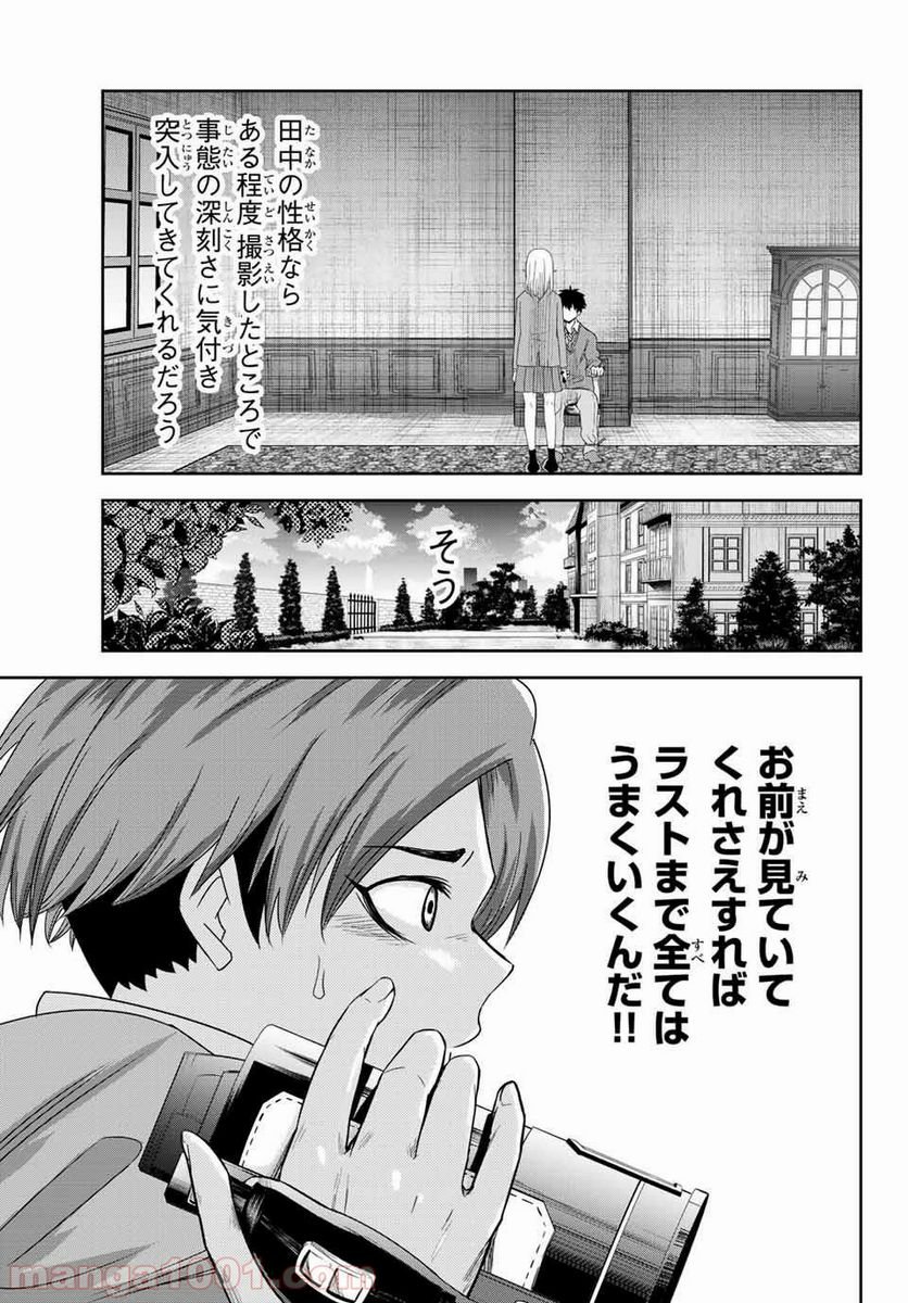 いじめるヤバイ奴 - 第5話 - Page 7