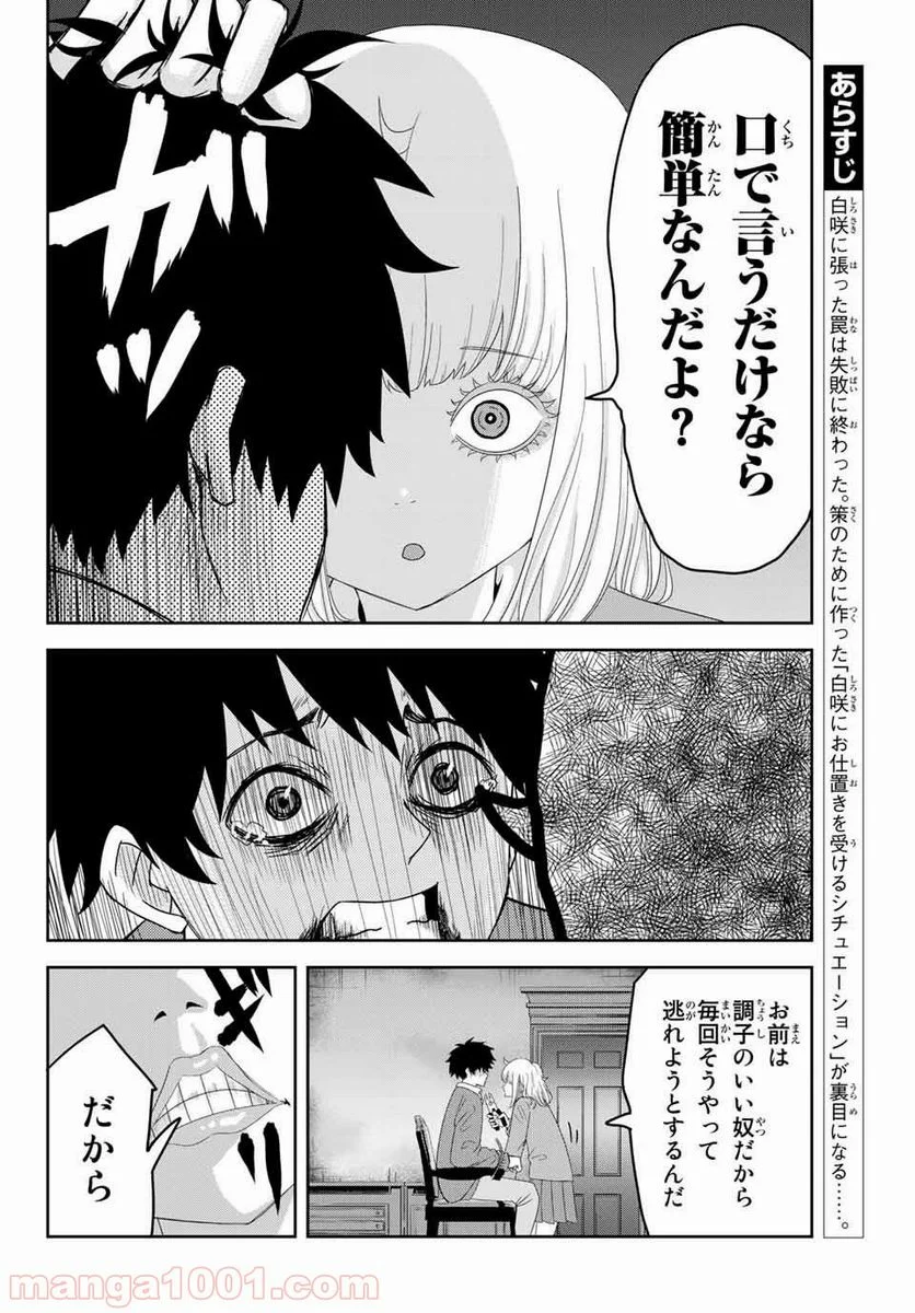 いじめるヤバイ奴 - 第6話 - Page 2