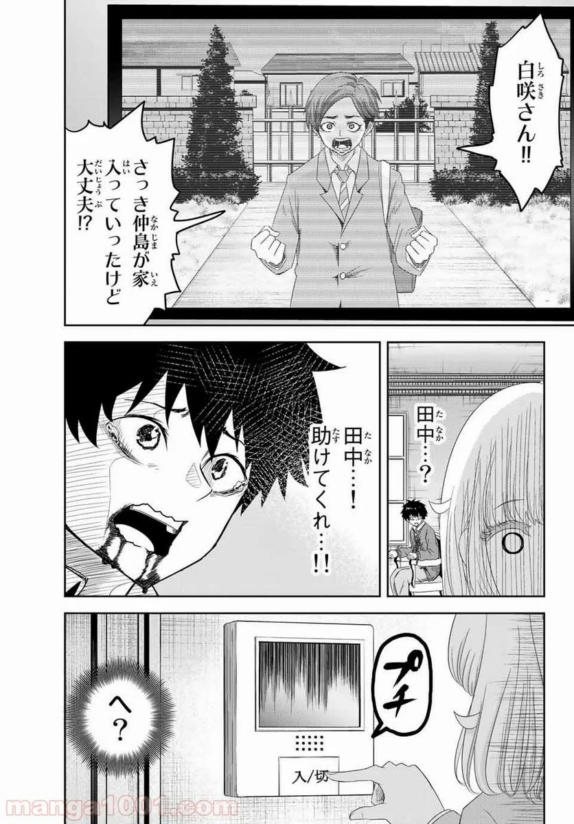 いじめるヤバイ奴 - 第6話 - Page 5