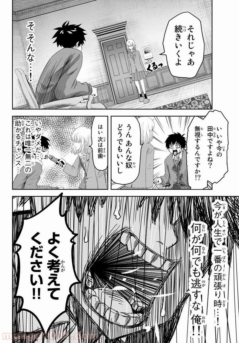 いじめるヤバイ奴 - 第6話 - Page 6