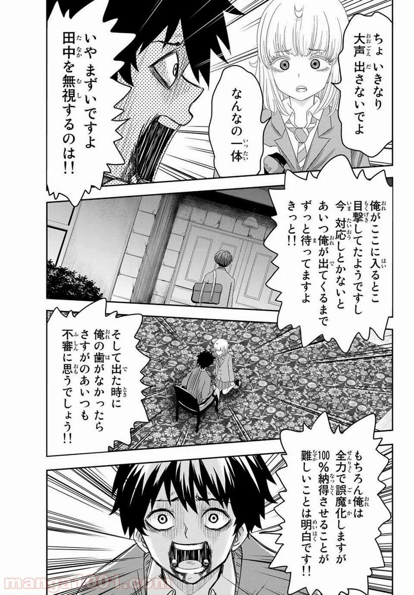 いじめるヤバイ奴 - 第6話 - Page 7