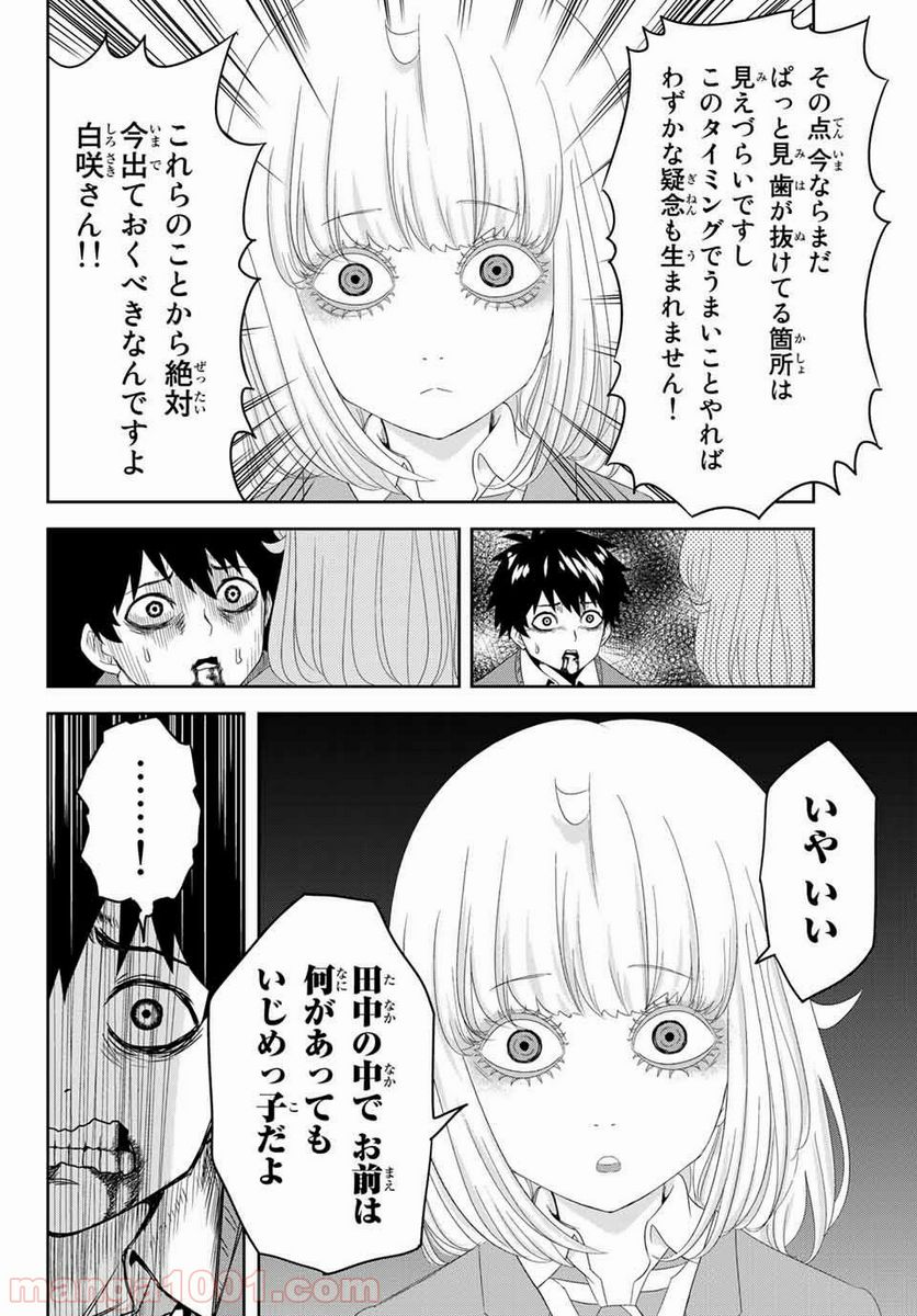 いじめるヤバイ奴 - 第6話 - Page 8