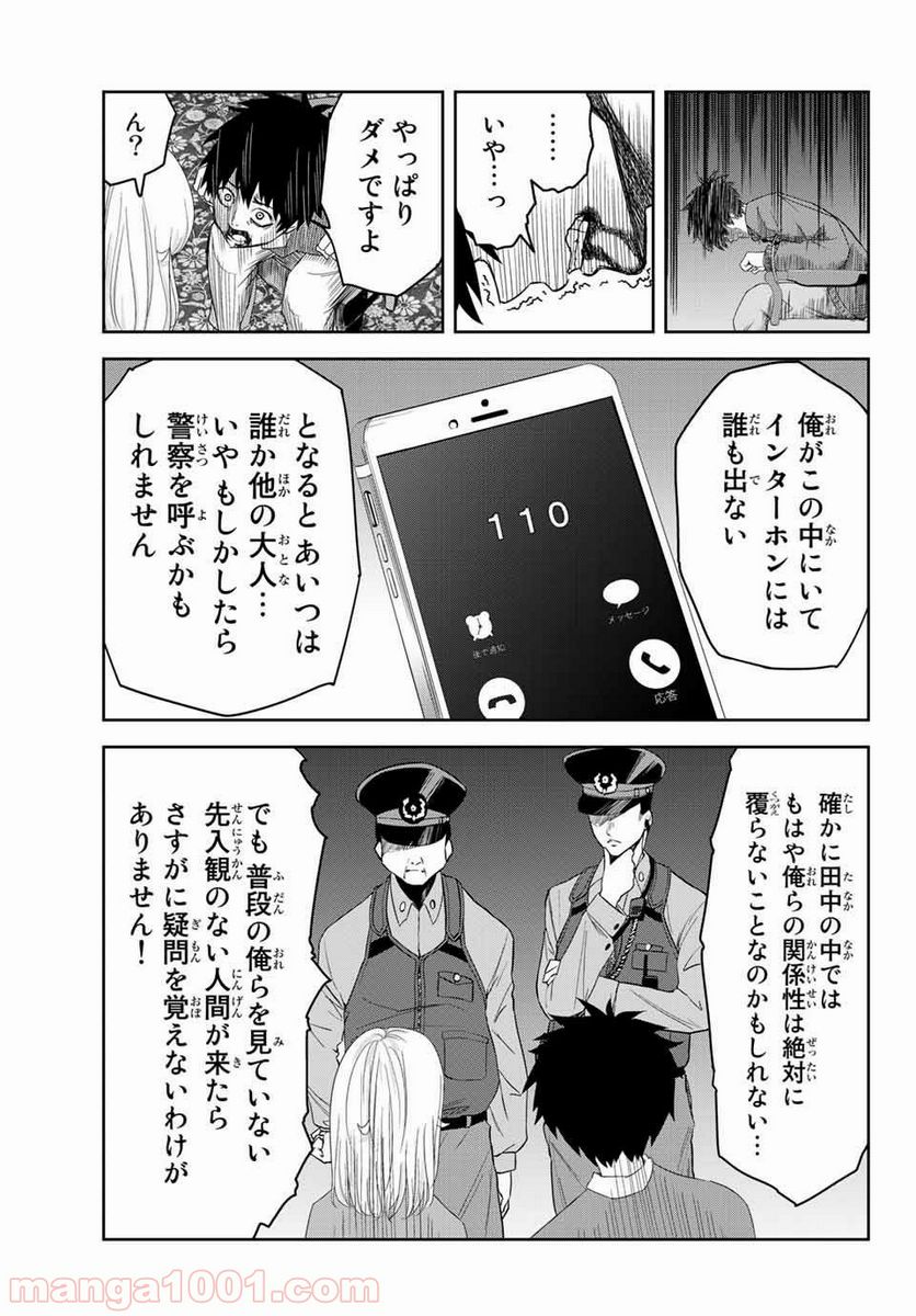 いじめるヤバイ奴 - 第6話 - Page 9