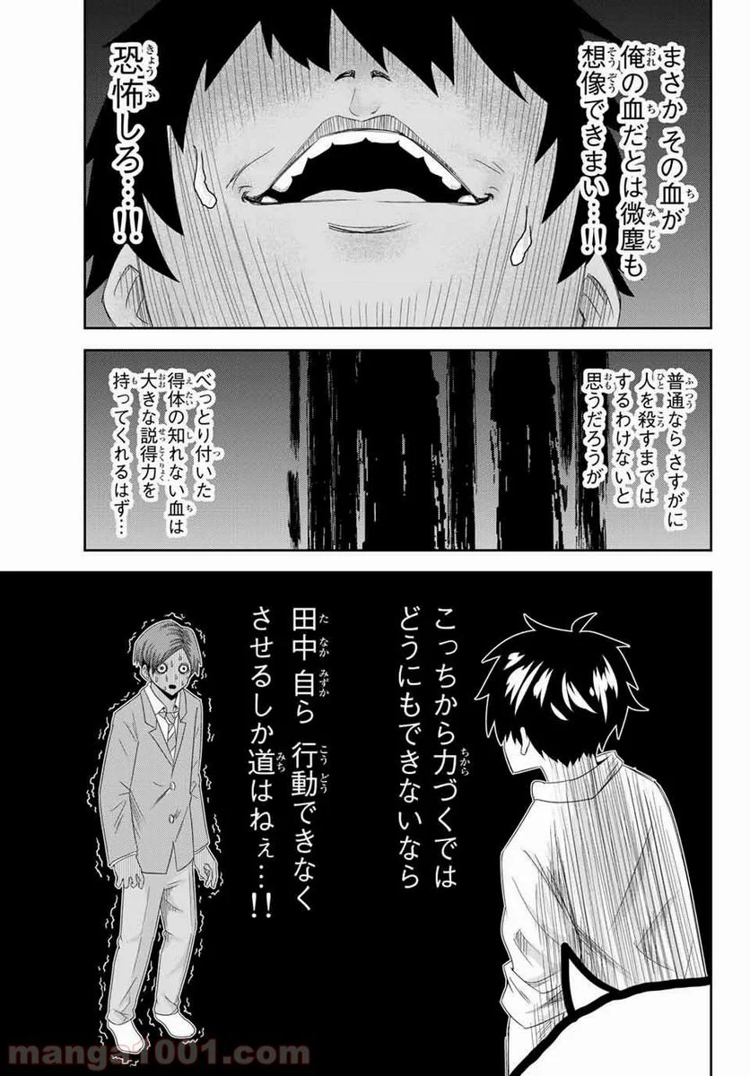 いじめるヤバイ奴 - 第7話 - Page 11