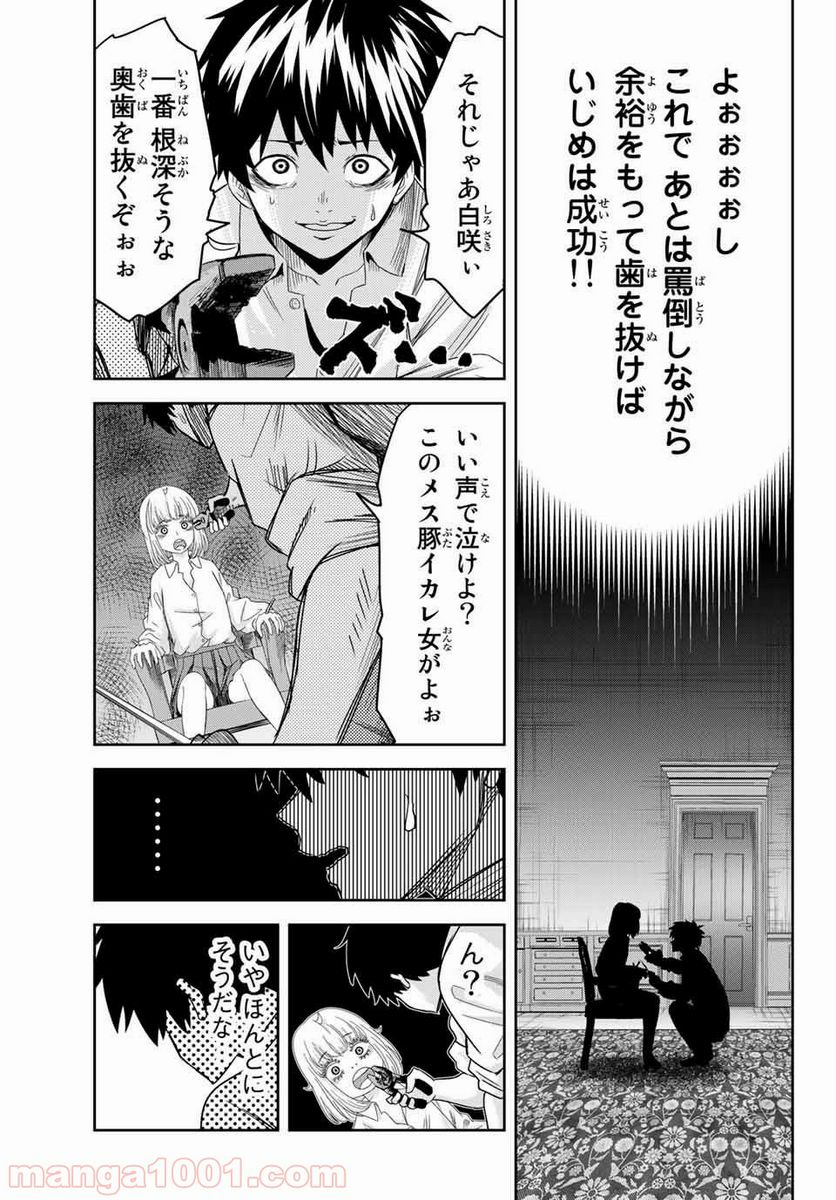 いじめるヤバイ奴 - 第7話 - Page 13