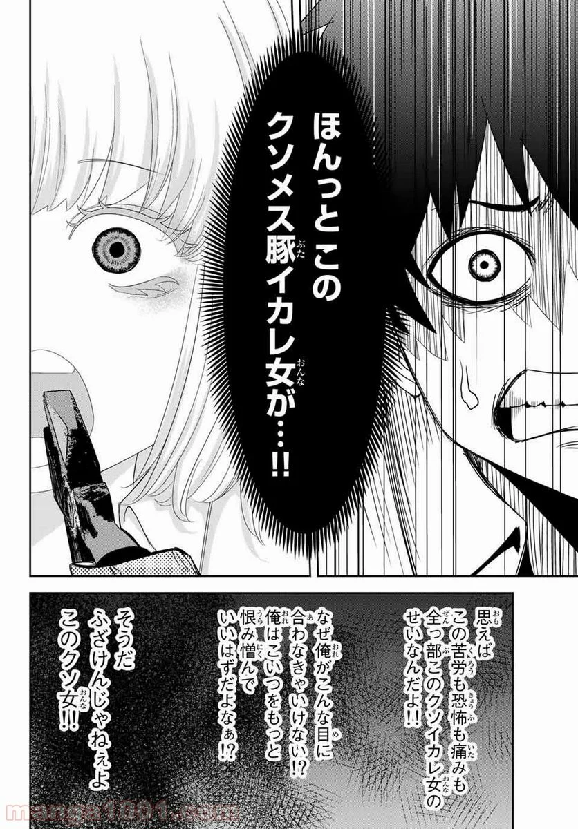 いじめるヤバイ奴 - 第7話 - Page 14