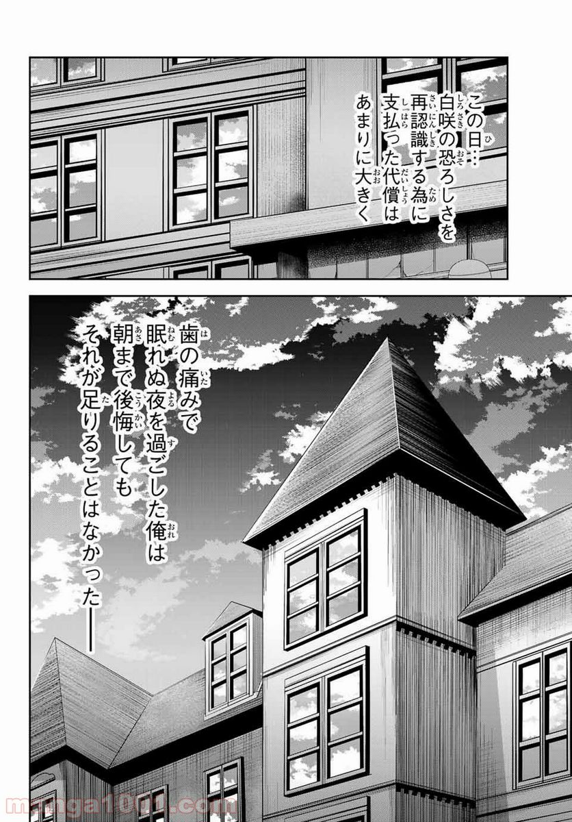 いじめるヤバイ奴 - 第8話 - Page 12