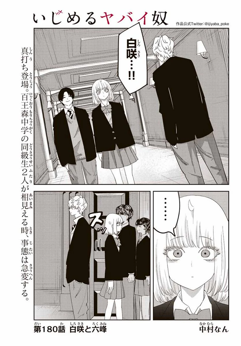 いじめるヤバイ奴 - 第180話 - Page 1