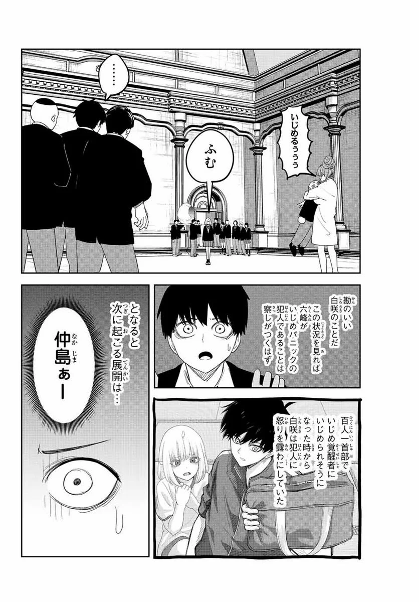 いじめるヤバイ奴 - 第180話 - Page 2