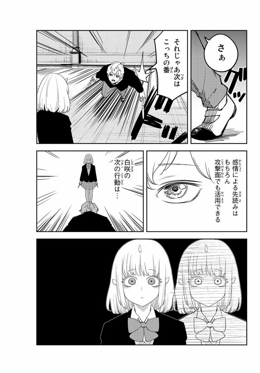 いじめるヤバイ奴 - 第180話 - Page 11