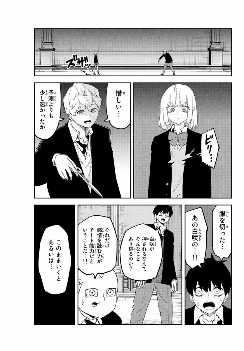 いじめるヤバイ奴 - 第180話 - Page 13