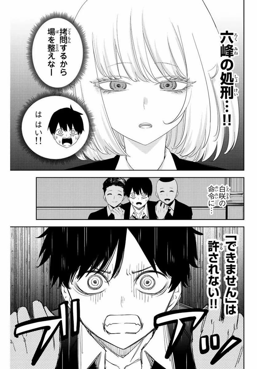 いじめるヤバイ奴 - 第180話 - Page 3