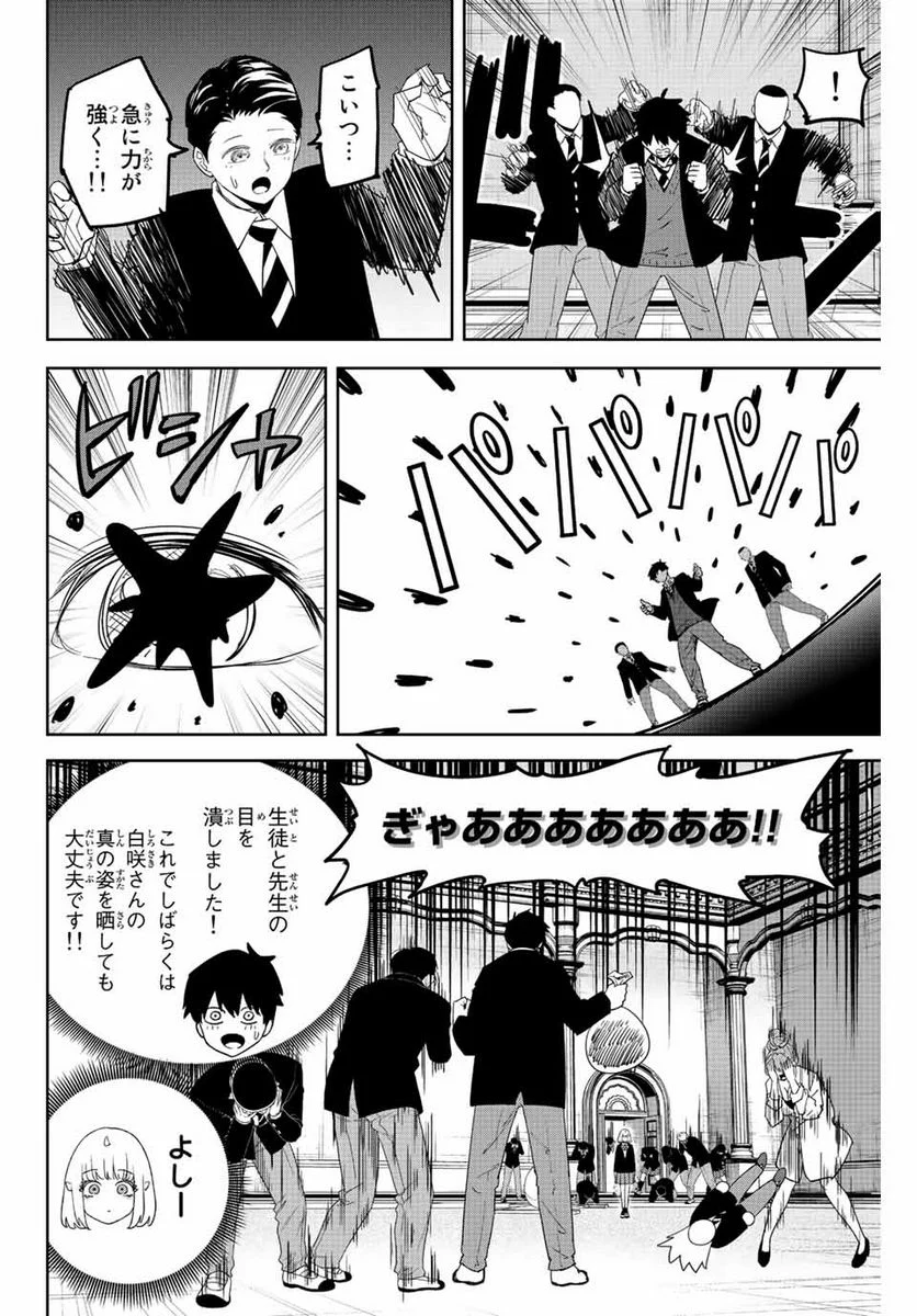 いじめるヤバイ奴 - 第180話 - Page 4