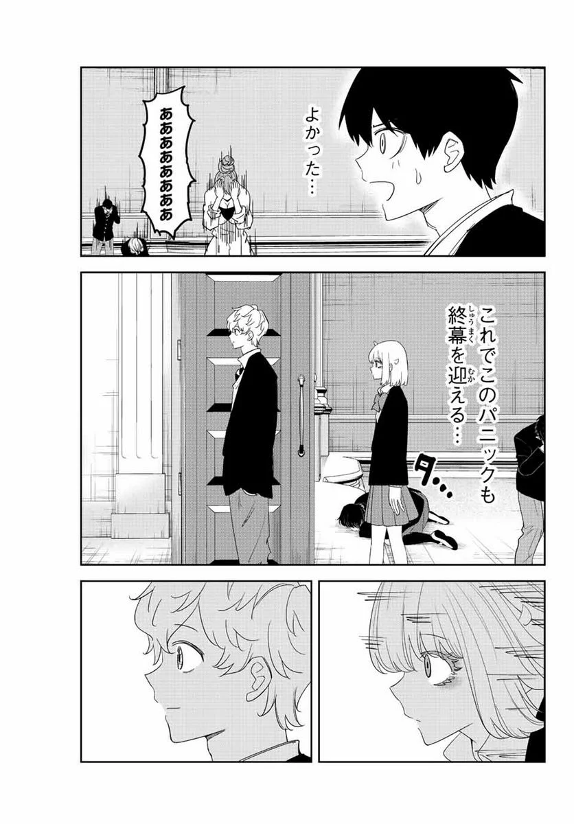 いじめるヤバイ奴 - 第180話 - Page 5