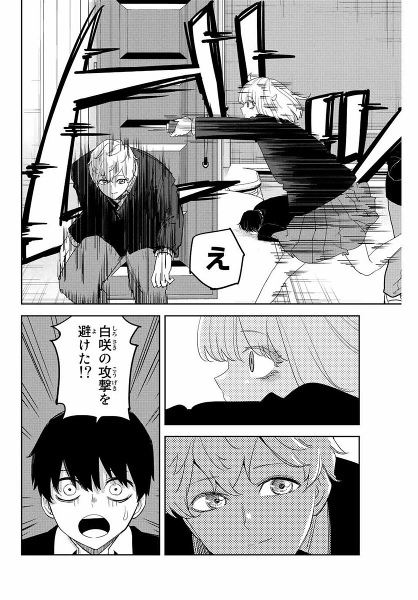 いじめるヤバイ奴 - 第180話 - Page 6