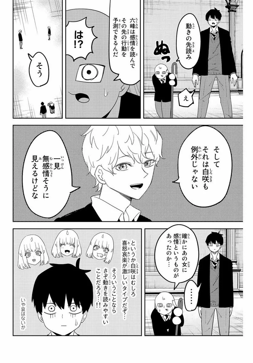 いじめるヤバイ奴 - 第180話 - Page 8