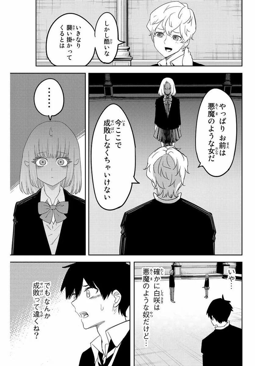 いじめるヤバイ奴 - 第180話 - Page 9