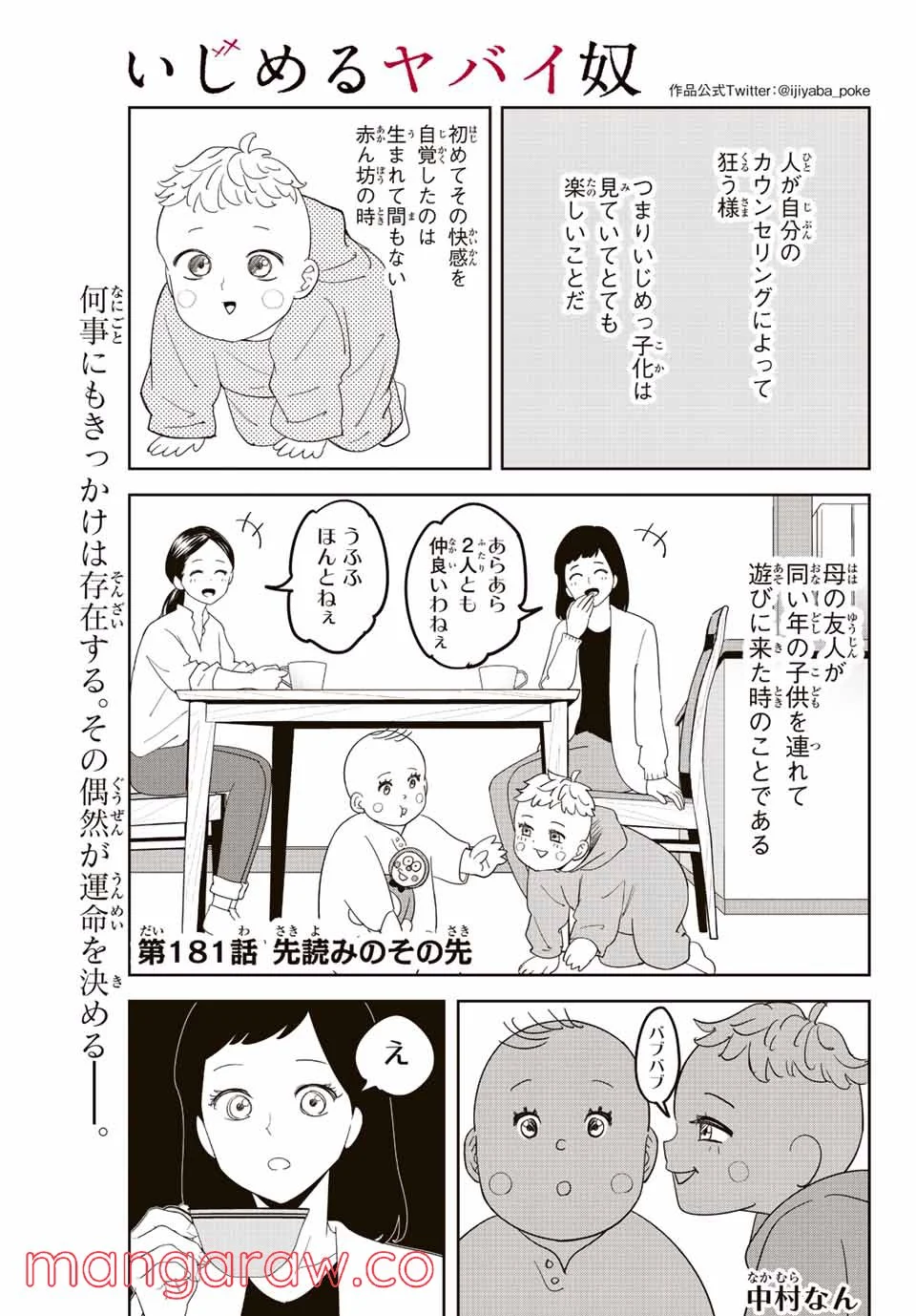 いじめるヤバイ奴 - 第181話 - Page 1