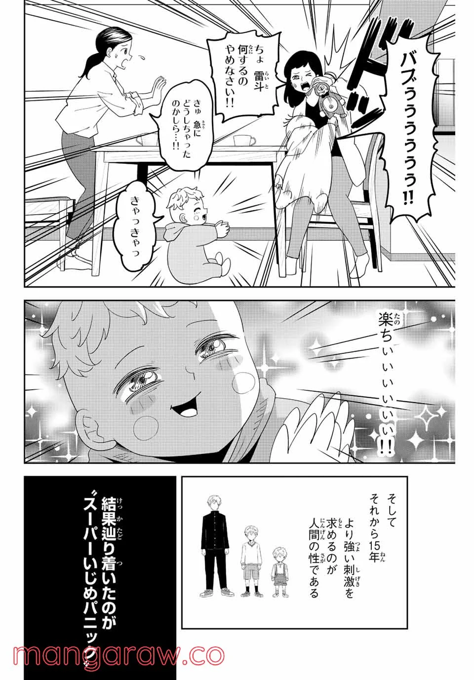 いじめるヤバイ奴 - 第181話 - Page 2