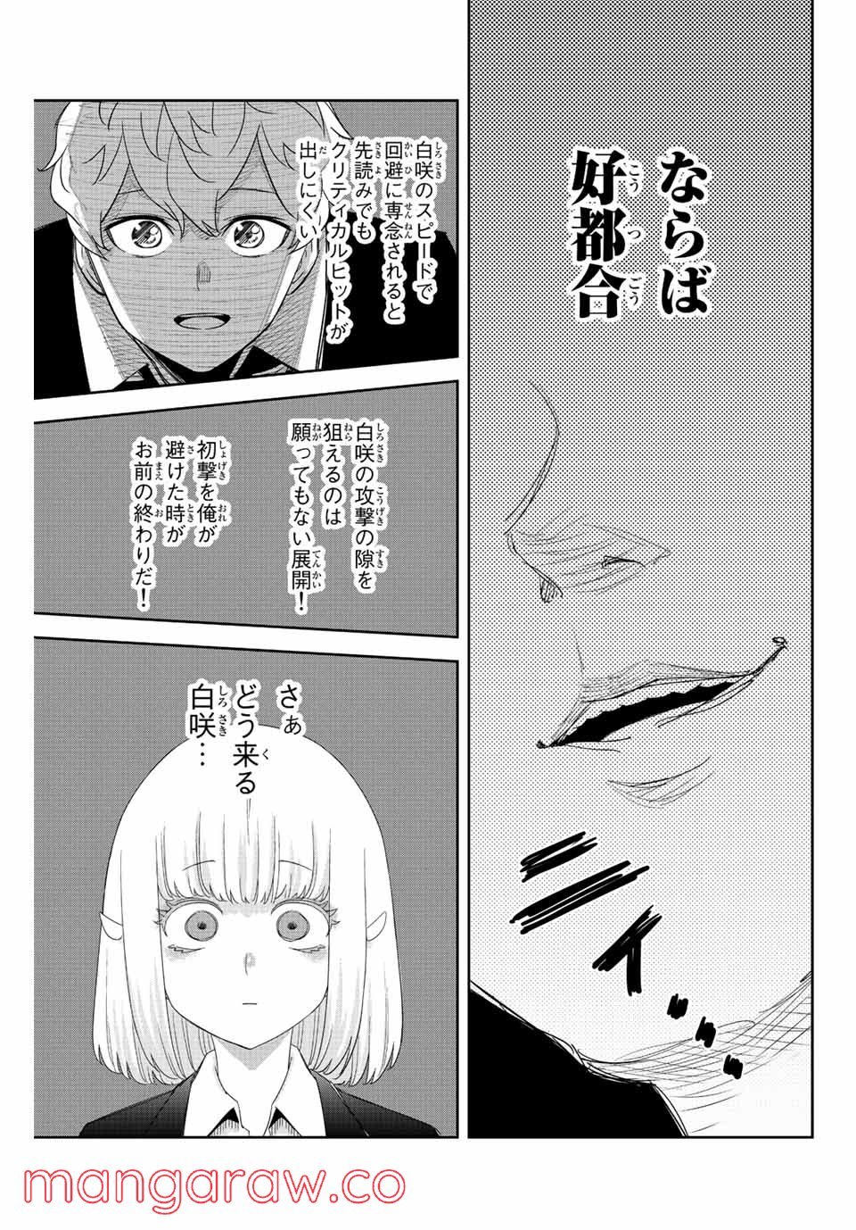 いじめるヤバイ奴 - 第181話 - Page 11