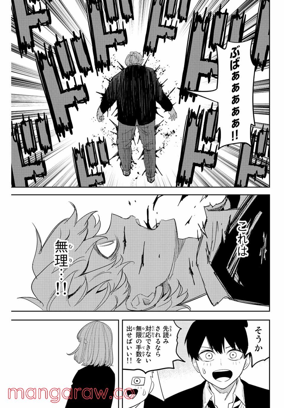 いじめるヤバイ奴 - 第181話 - Page 15