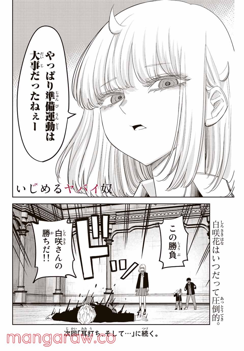 いじめるヤバイ奴 - 第181話 - Page 16