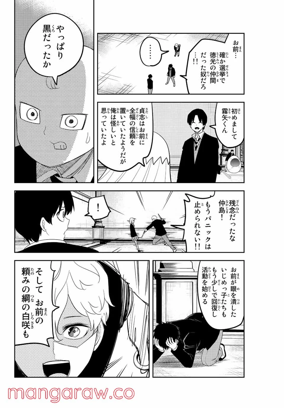 いじめるヤバイ奴 - 第181話 - Page 6