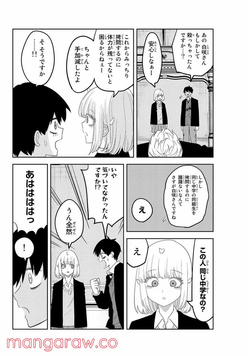 いじめるヤバイ奴 - 第182話 - Page 2