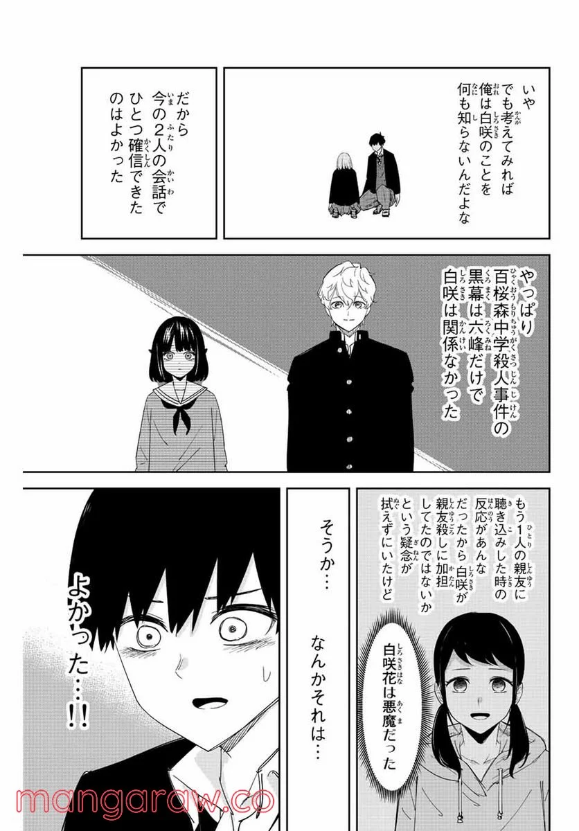 いじめるヤバイ奴 - 第182話 - Page 13