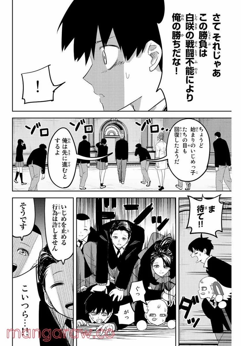 いじめるヤバイ奴 - 第182話 - Page 14