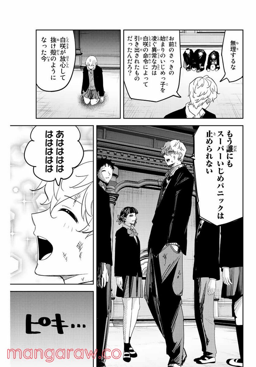 いじめるヤバイ奴 - 第182話 - Page 15