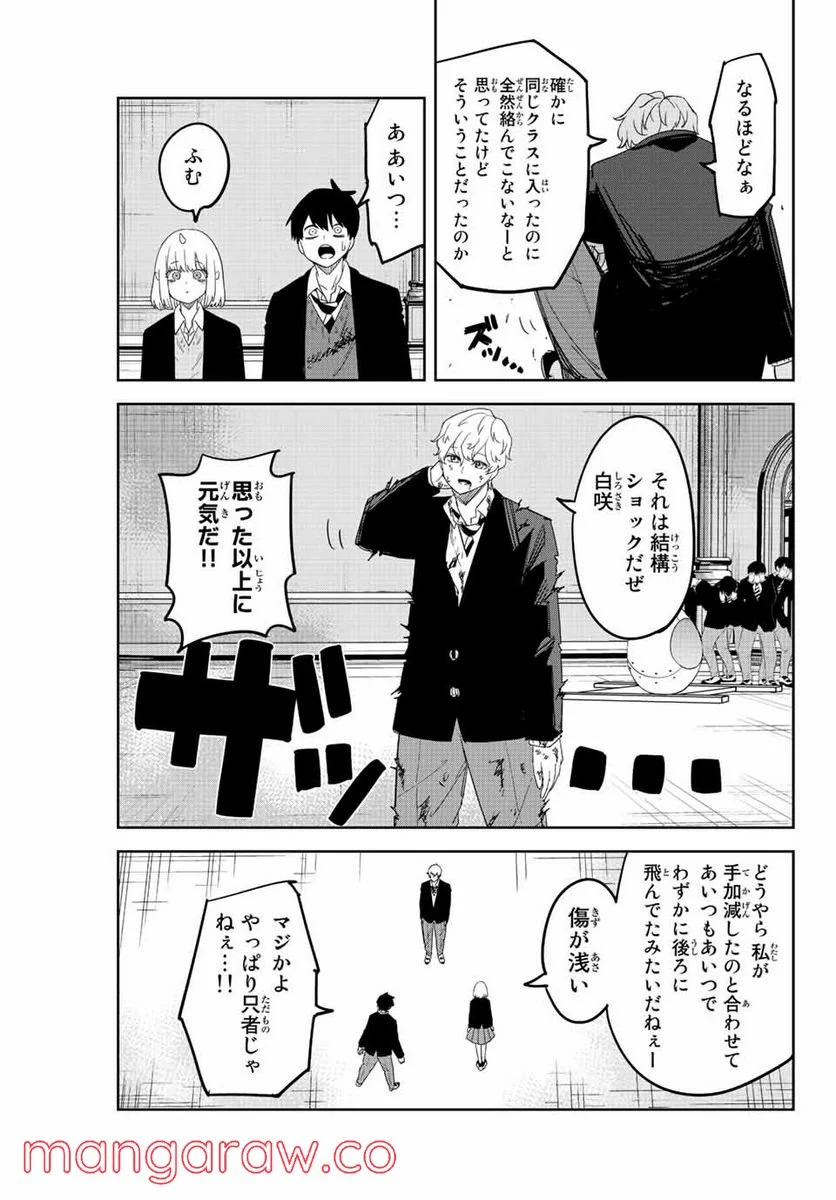 いじめるヤバイ奴 - 第182話 - Page 3