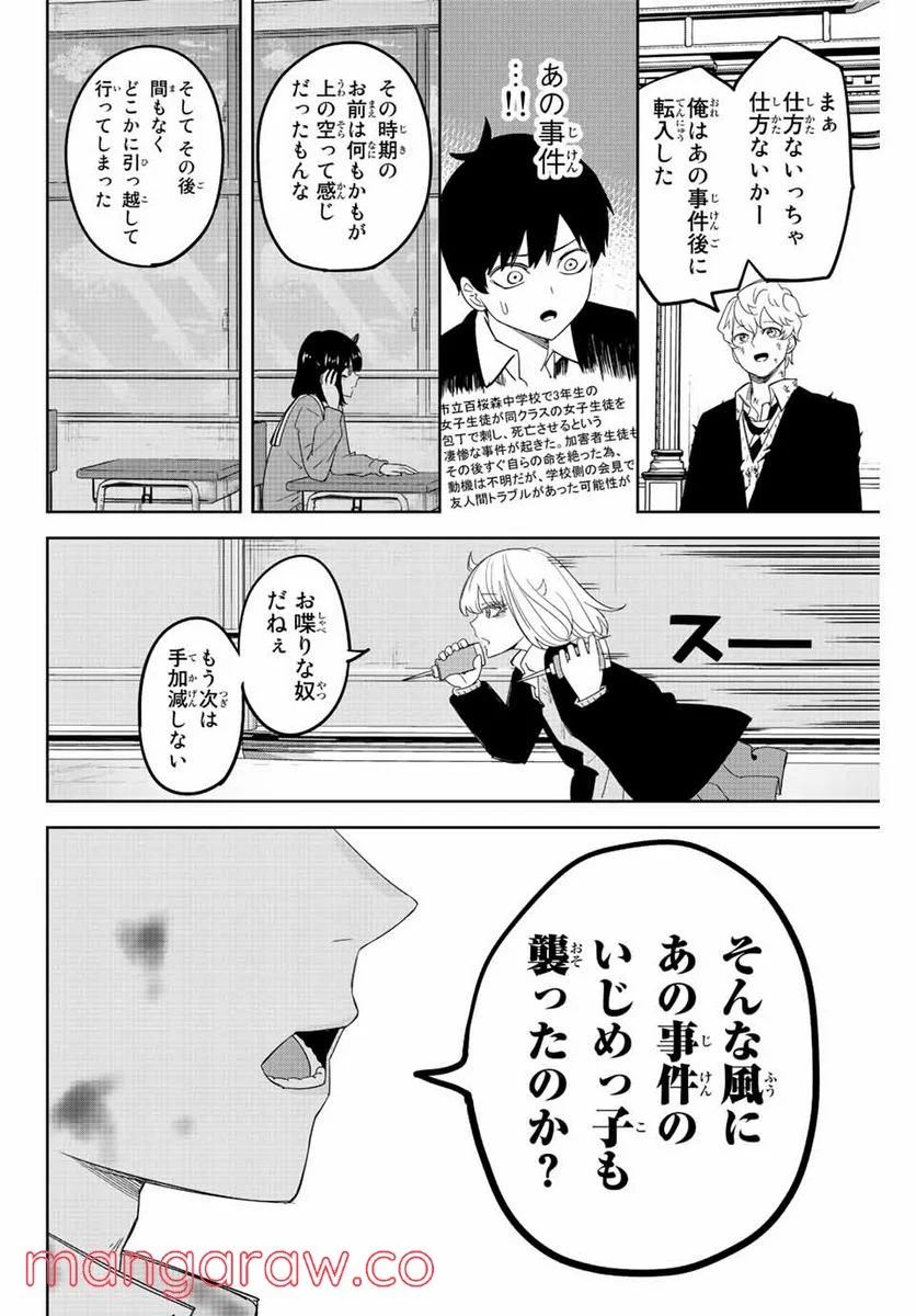 いじめるヤバイ奴 - 第182話 - Page 4