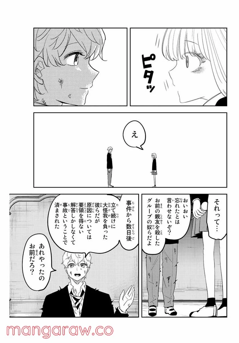 いじめるヤバイ奴 - 第182話 - Page 5