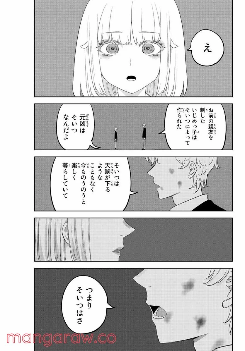 いじめるヤバイ奴 - 第182話 - Page 7