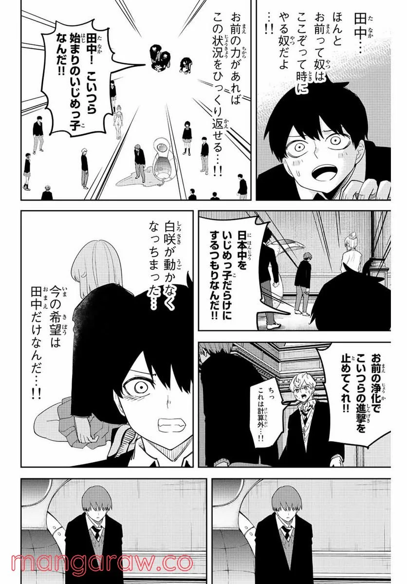 いじめるヤバイ奴 - 第183話 - Page 2