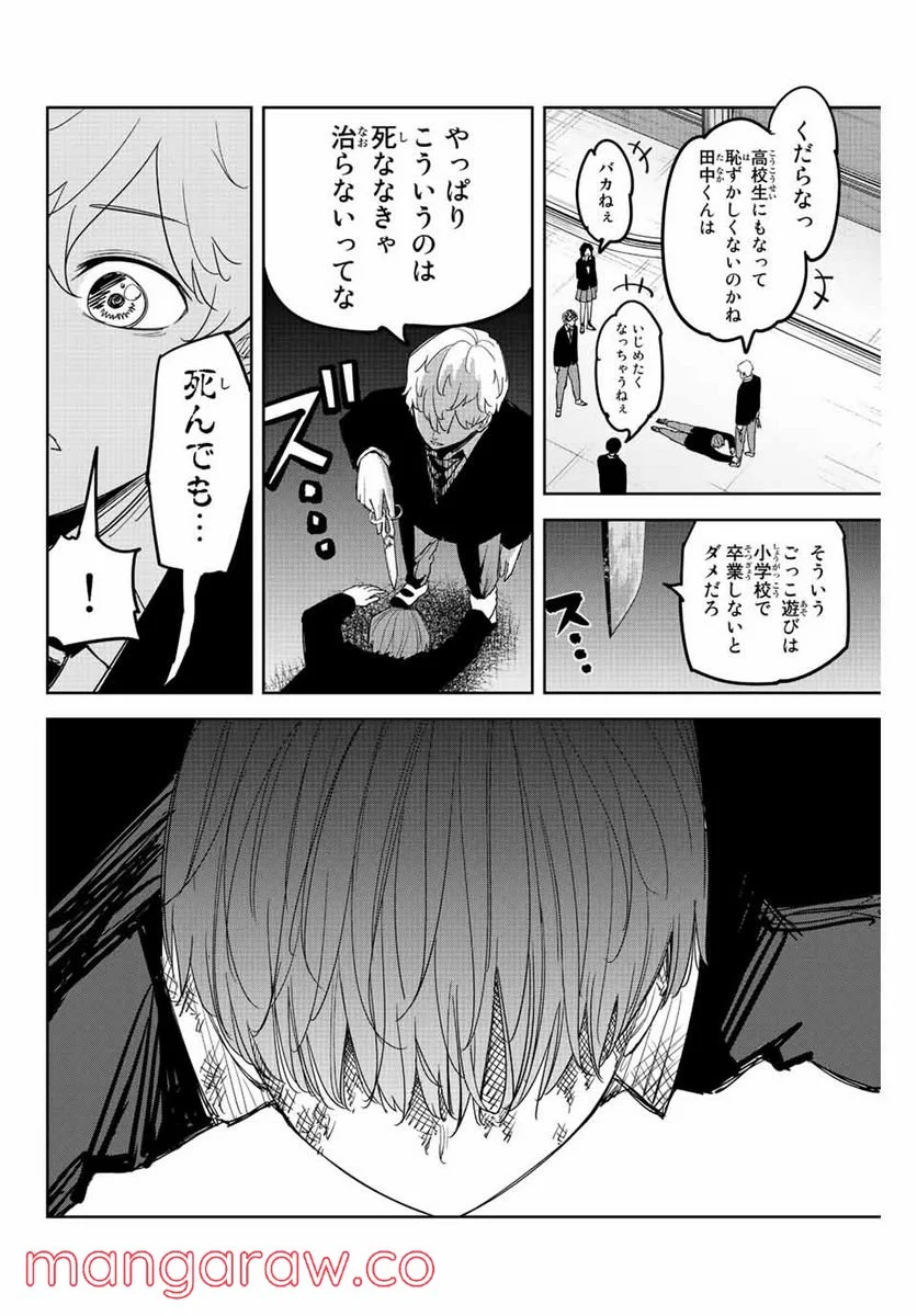 いじめるヤバイ奴 - 第183話 - Page 14