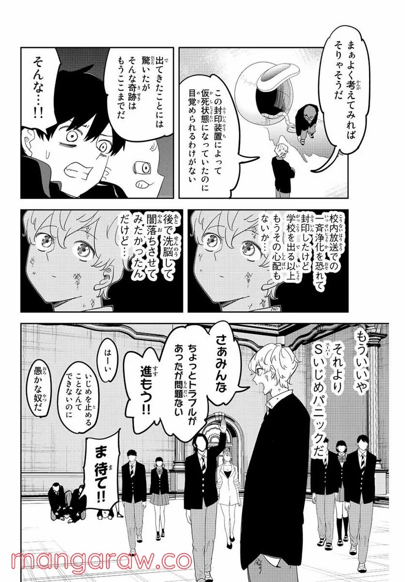 いじめるヤバイ奴 - 第183話 - Page 4